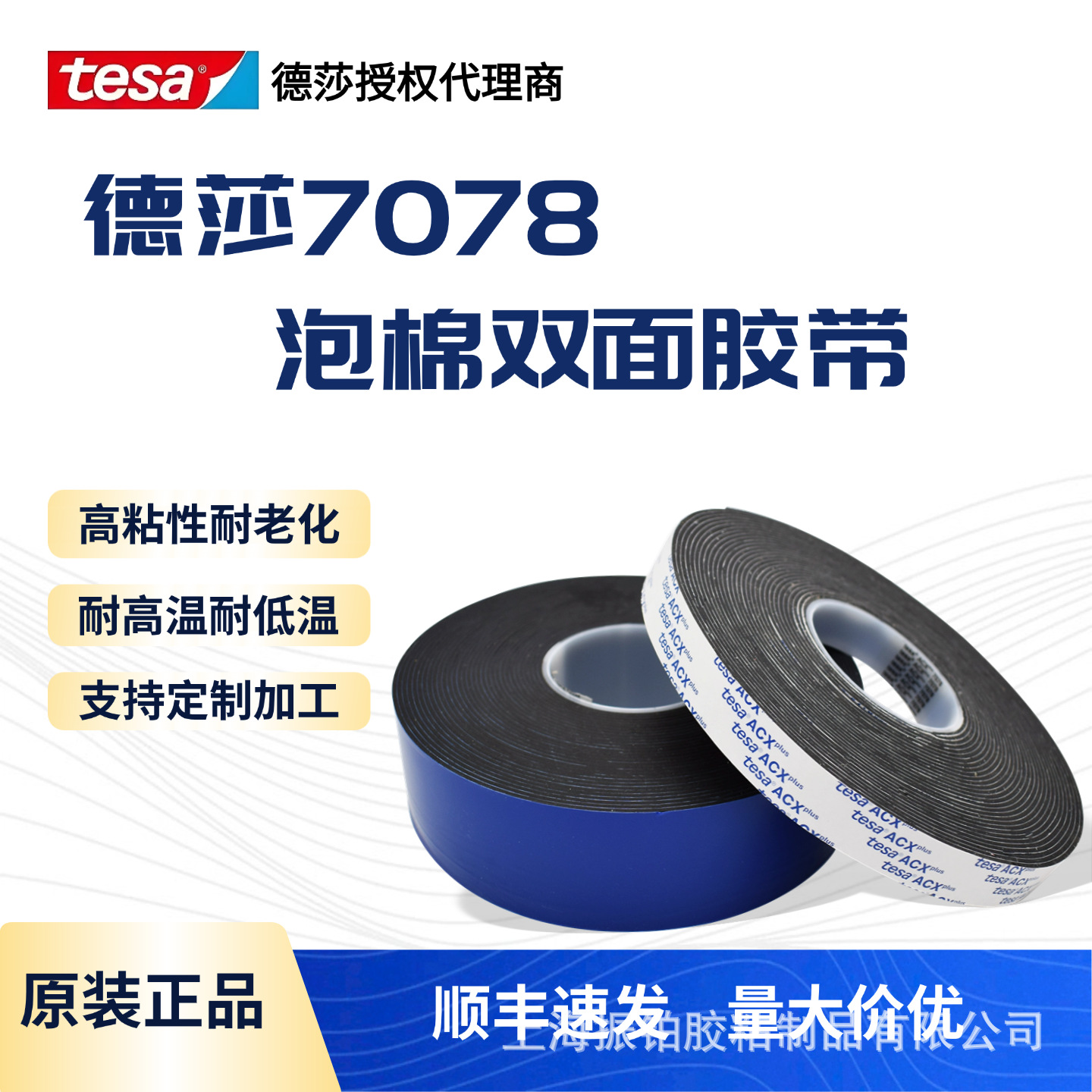 德莎7078黑色泡棉双面胶带tesa7078丙烯酸门窗电梯面板加强筋固定