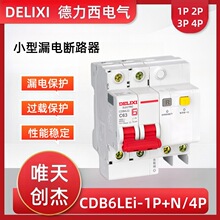 德力6系列漏电断路器CDB6LEi-1P+N/2P/3P单相三相四线空气开关