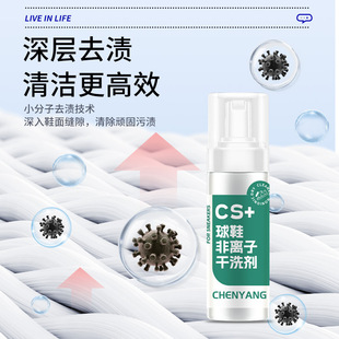 Multifunctional mousse cleaning shoes non-ionic dry cleaning agent shoes washing artifact shoes whitening decontamination yellow no washing