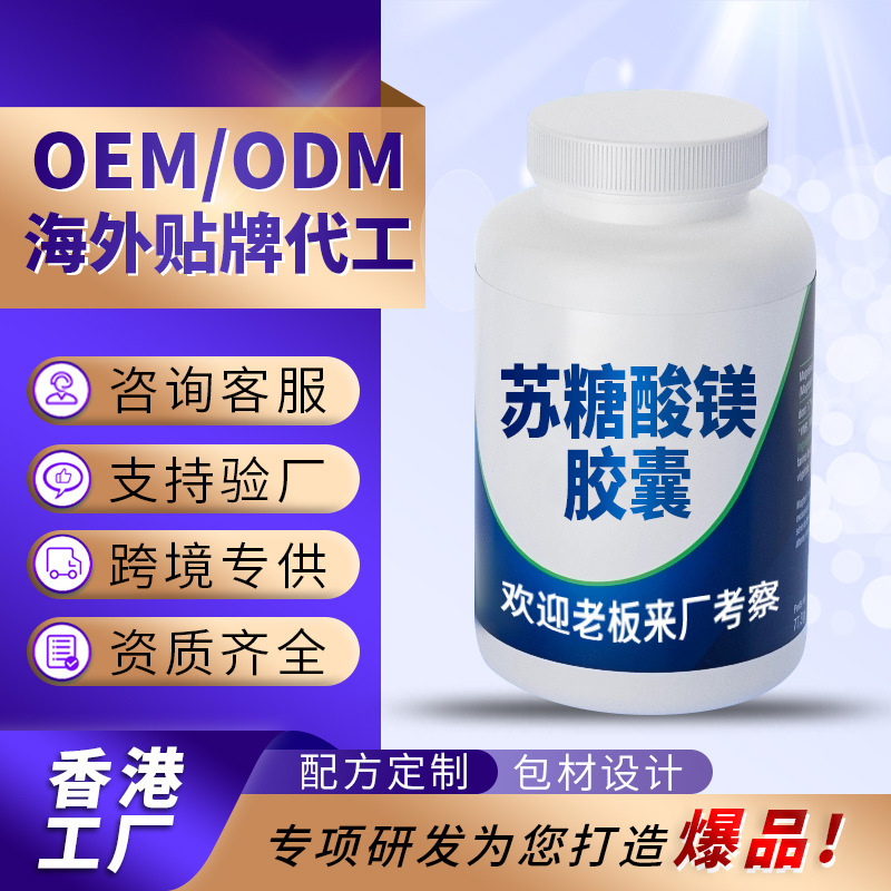 Hong Kong Oem Magnesium Threonate Capsules Oem Customized Sleep Magnesium Supplement Chewable Tablets Oem Magnesium Threonate Supplement