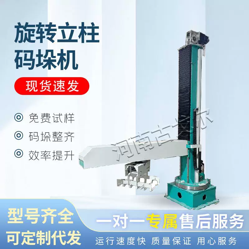 现货旋转式立柱码垛机伺服机器人纸箱编织袋粉料自动搬运整形设备