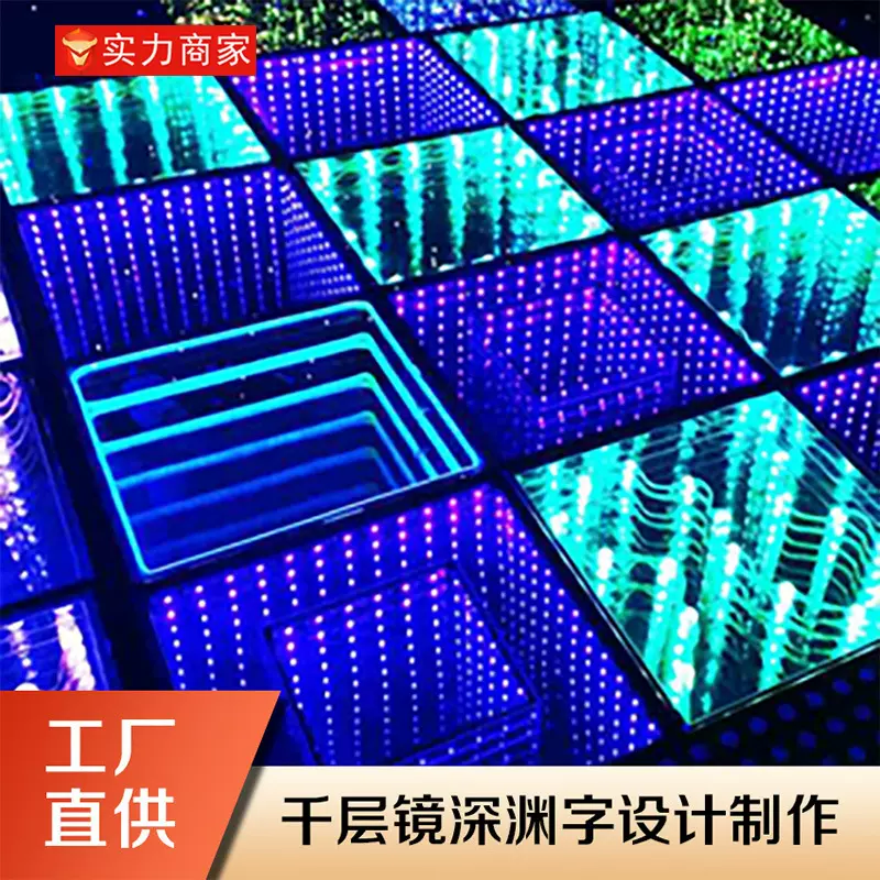 无限深渊镜千层镜发光字霓虹灯箱led地砖灯招牌制作创意霓虹