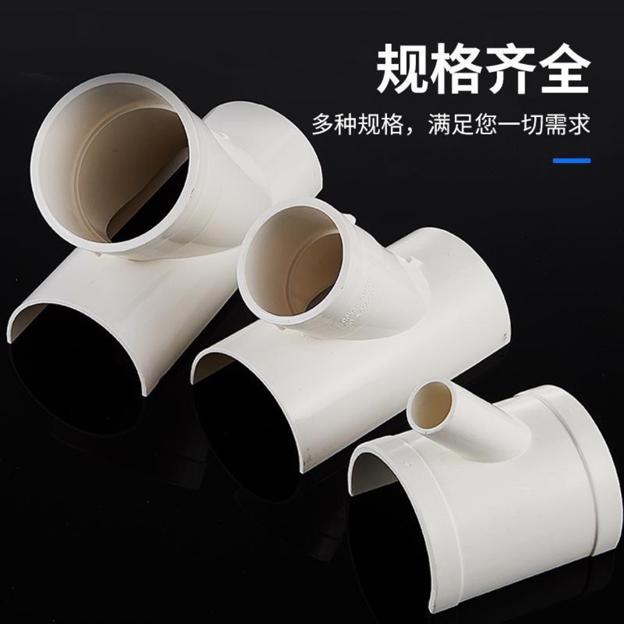 PVC110排水管分体75马鞍三通片变径25空调滴水
