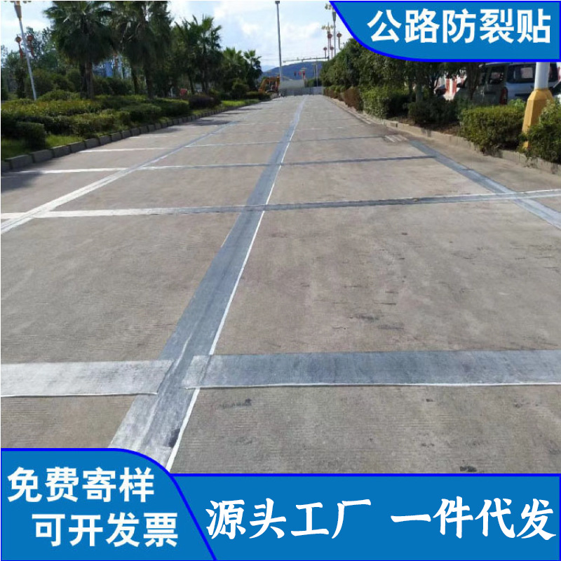防裂贴自粘式 公路裂缝沥青路面 道路裂缝防裂卷材 白改黑抗裂贴