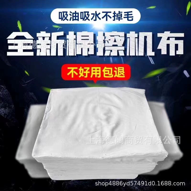 擦机布白色纤维清洁工业抹布无尘大块布头吸油吸水不掉毛棉质碎布