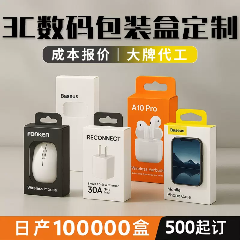 数据线包装盒3C数码彩盒定制鼠标耳机双插盒白卡纸盒小批量瓦楞盒