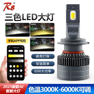 2025 New Ai Smart Bluetooth Car Led Headlight Color Temperature Power Adjustable Suitable for Rain and Fog Super Bright Car Light H4