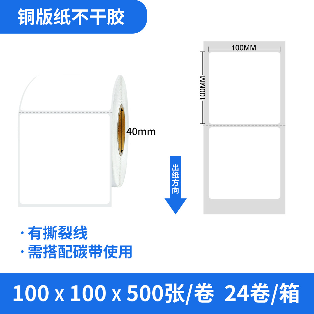Coated paper 100x100x500 sheets/roll