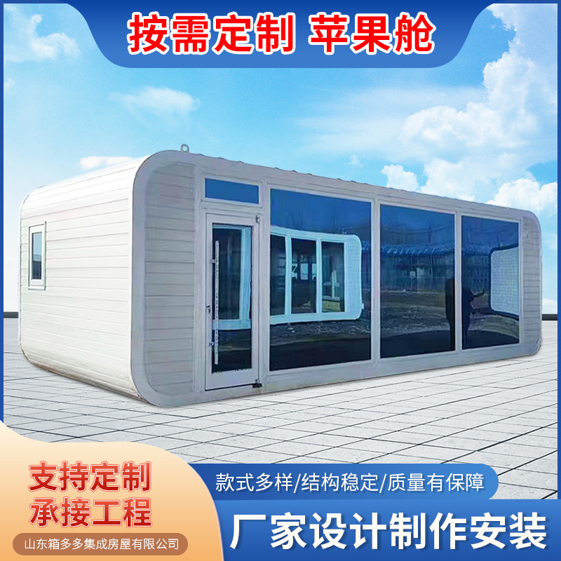 Apple Warehouse Casa de familia móvil al aire libre Sala de reuniones de oficina inteligente Sala de contenedores Sala de sol escénica