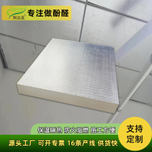 室内装修吊顶保温酚醛板阻燃防火屋顶保温隔热板铝箔保温材料板