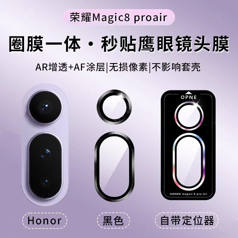 Suitable for Honor Magic8Proair Lens Film, Mobile Phone Camera Film, Metal Glass Eagle Eye Protective Cover with Positioning