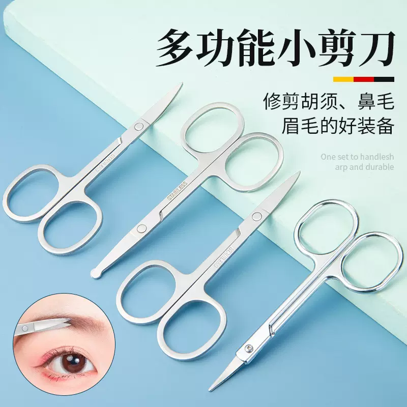 不锈钢修眉剪圆头鼻毛修剪器弯尖头修眉毛美妆美容工具化妆小剪刀