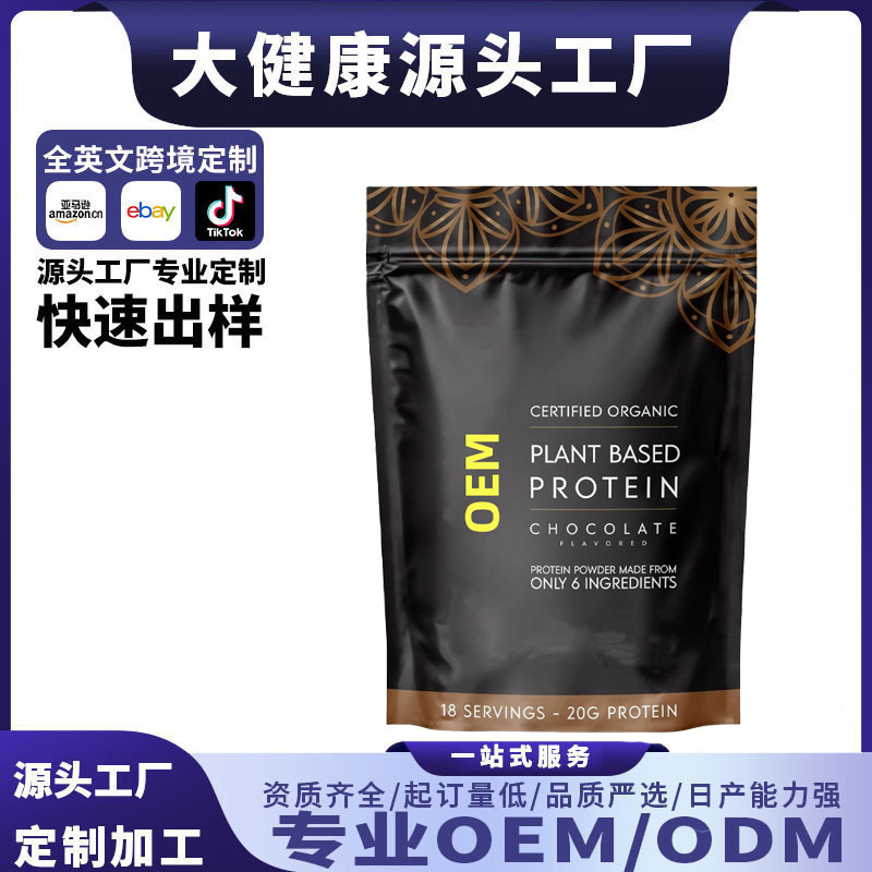 Cross-Border Foreign Trade Vegan Pea Protein Powder Pea Protein Powder Chocolate Flavor Oem Cross-Border Foreign Trade Vegan Pea Protein Powder Pea Protein Powder Chocolate Flavor Oem