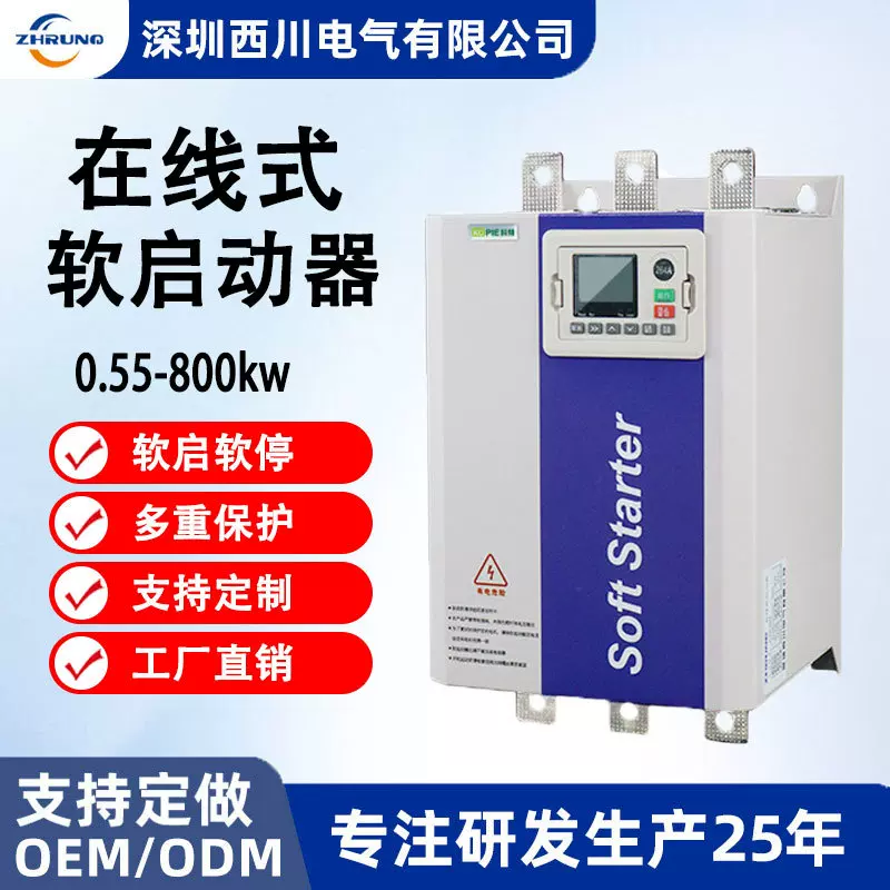 软启动器水泵电机三进三出厂家22kw30kw45kw智能在线式软启动器