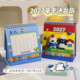 羊羊得亿！2027年新款卡通台历学生自律打卡本日历办公室桌面摆件