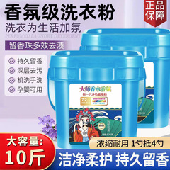 洗剤バケツに10斤入れて、恵装の香りが持続するスーパー香家庭用洗濯粉の純正品メーカーが認可した