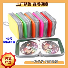 外贸专供 40片CD盒塑料CD包家庭DVD车载cd光盘收纳册手提现货批发