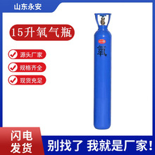 山东永安15升氧气钢瓶家用15L氧气空瓶工业高压氧气罐厂家批发
