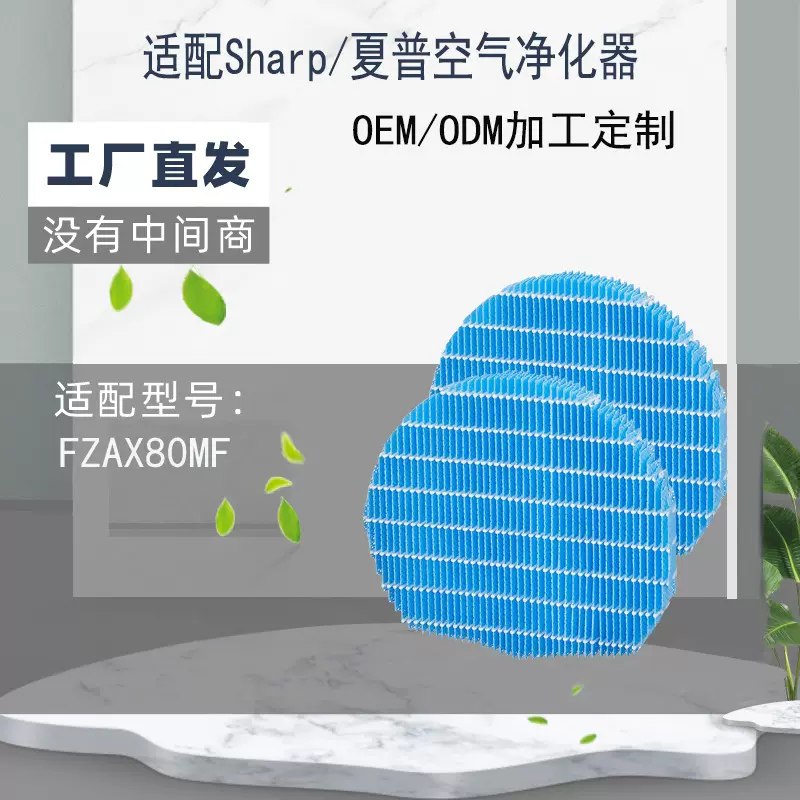 适用夏普空气净化器滤芯FZ-AX80MF加湿抗茵一体过滤网FZ-BC68XK