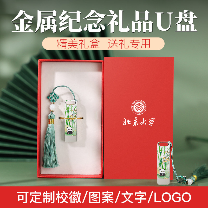 中国风u盘创意国潮熊猫图案企业宣传学校纪念实用礼品64g优盘刻字
