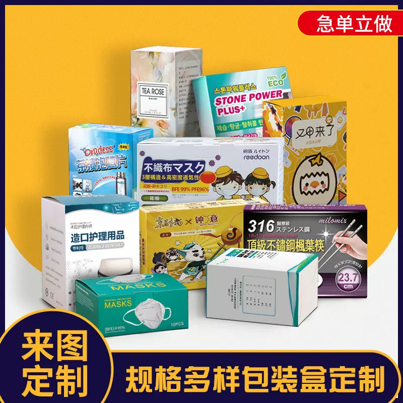 纸盒包装盒白卡牛皮纸彩盒印刷化妆品食品小方盒快递盒小批量定制