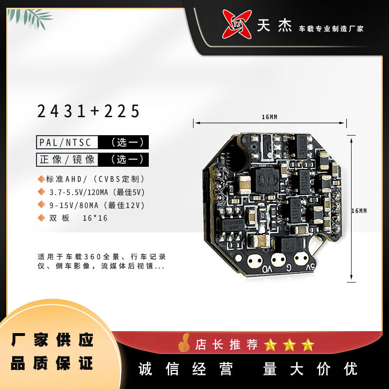 1/3 AHD 2431+225  720P 车载全景倒车摄像头模组,无光夜视