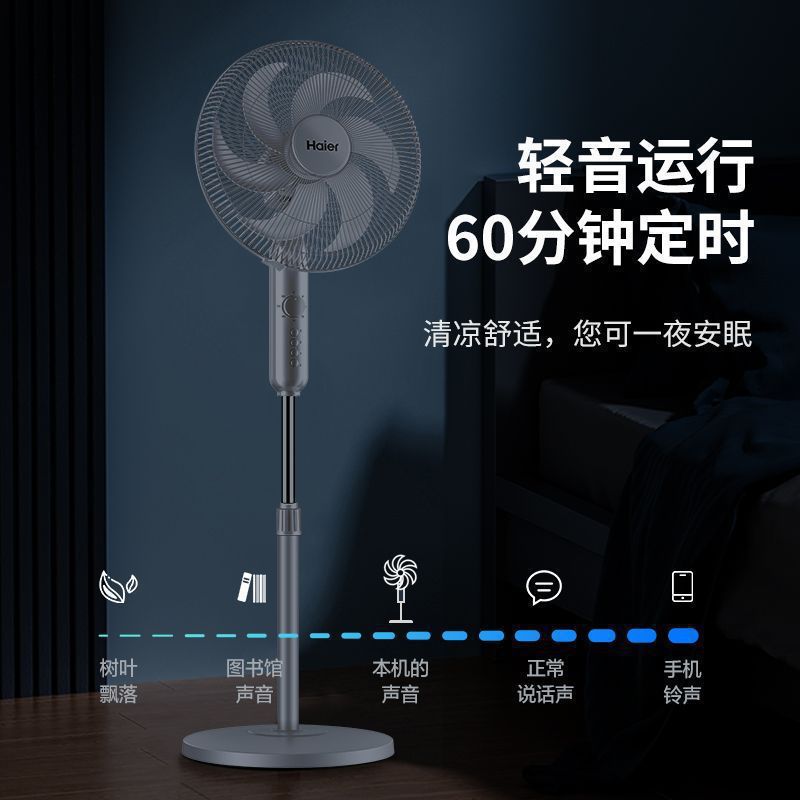 海尔电风扇落地扇家用卧室节能轻音电扇台式立式工业定时宿舍风扇