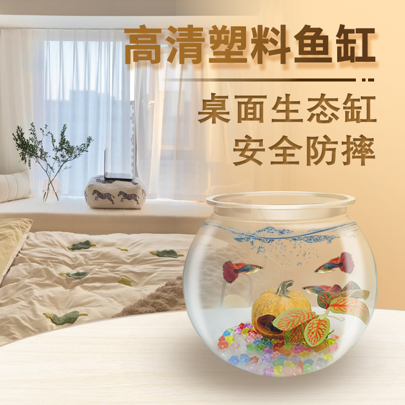 小鱼缸防摔热带鱼缸仿玻璃高透明桌面缸一体成型生态缸PET材质