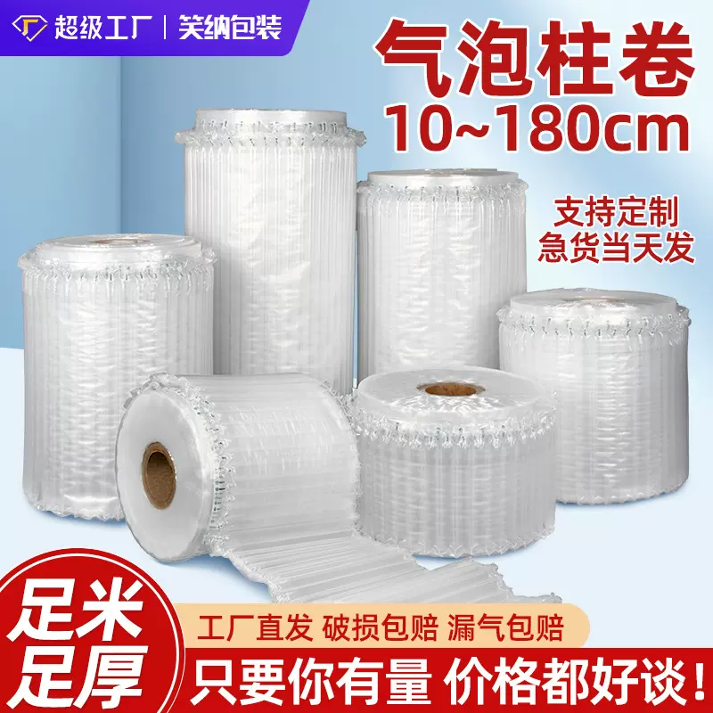 破损包赔加厚多规格充气柱卷材抗压防撞气泡柱快递防震缓冲气泡袋