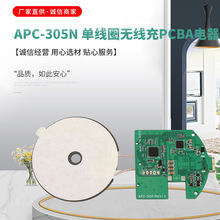 APC-305N 15W单线圈厂家直供适用于苹果安卓手机无线充电PCBA