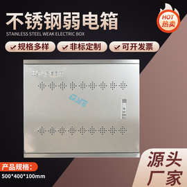 不锈钢光纤入户弱电箱 多媒体数据电话信息箱 电脑网络数据交换箱