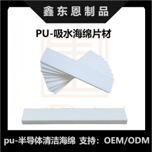 New New Pva Absorbent Sponge Roller Pu Absorbent Sponge Sheet Wear-Resistant and Efficient Water Absorption