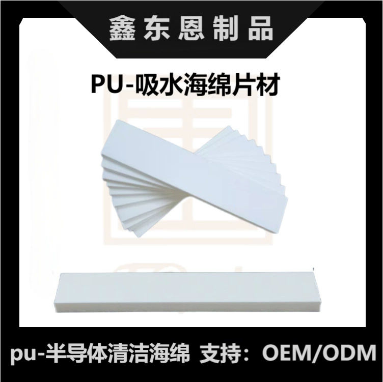 Новый новый ПВА впитывающий губчатый ролик, ПУ впитывающий губчатый лист, износостойкий и эффективный в водопоглощении