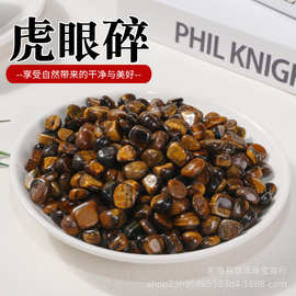 天然虎眼石圆润碎石 饰品摆件鱼缸彩石子小石头花盆铺面 DIY碎石