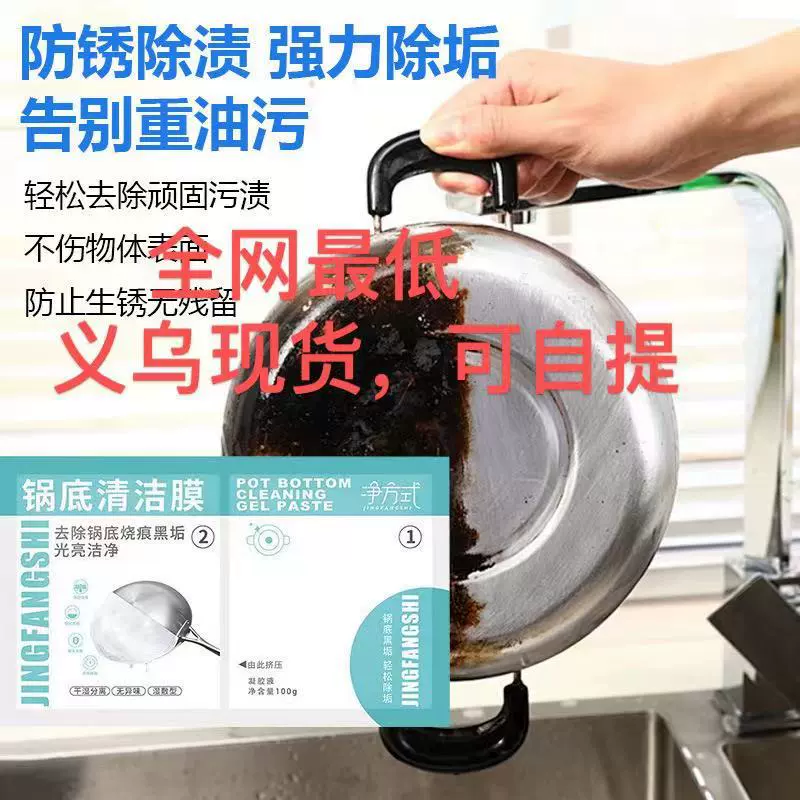 Чистая пленка для очистки дна кастрюли удаляет черный гель