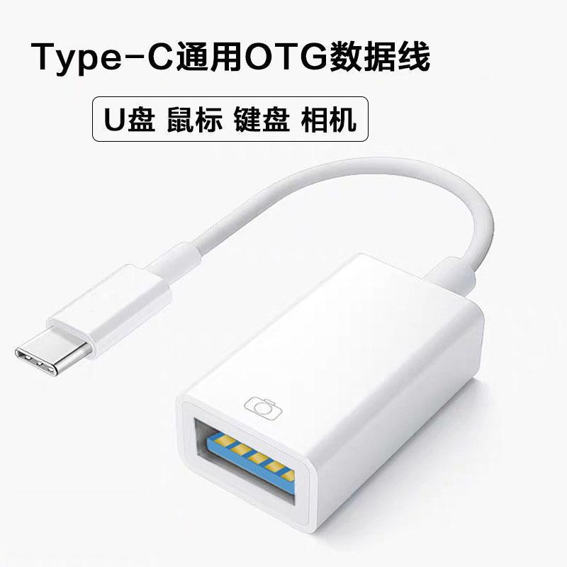 Aplicable al iPad Huawei teléfono móvil OTG cable adaptador USB3.0 a TypeC adaptador soporte tarjeta de sonido Cámara USB disco flash