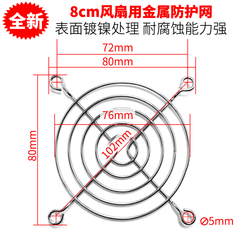 大促 铁丝网8cm8厘米 80x80mm 弯脚镀镍 风机防护网 金属风扇网罩