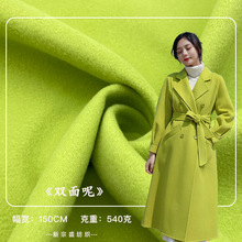 半精纺高品质轻奢双面呢面料 秋冬纯色高档大衣外套双面羊绒布料