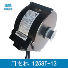 門電機125-13門機馬達K300適用於蒂森佛馬特貝斯特電梯配件