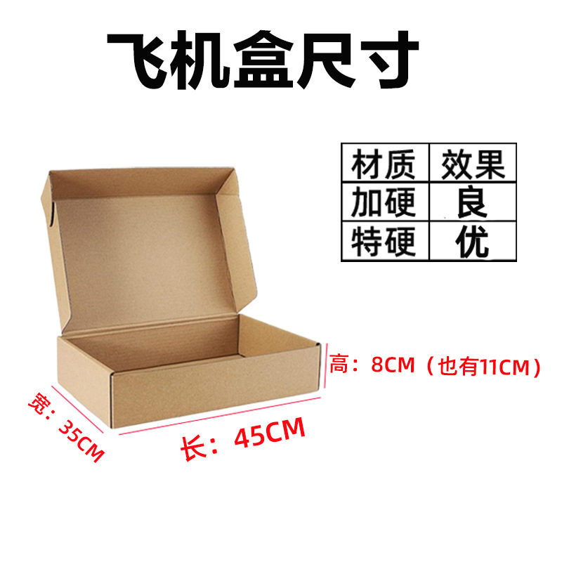 长方形小号飞机盒牛皮纸盒快递盒打包物流包装纸盒现货印刷加logo|undefined