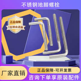 304不锈钢螺纹地脚直角螺钉L型螺杆地脚螺丝7字螺杆螺栓耐腐