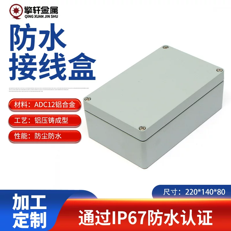 220*140*80 Waterproof junction box for electrical engineering dustproof sealed enclosure button terminal aluminum shell wholesale