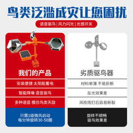 厂家批发驱鸟器太阳能语音风力驱动360度闪光驱鸟器果园农田防鸟