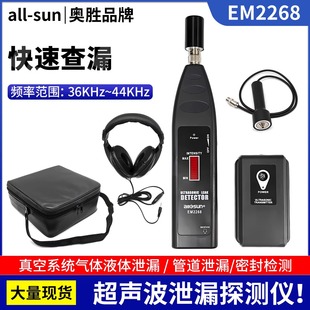 Ultrasonic leak detector vacuum detector ultrasonic positive and negative pressure leak detector EM2268