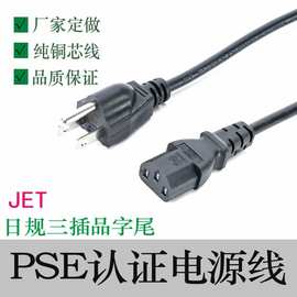 日规电源线和日规插头及日标电源线PSE认证100条起