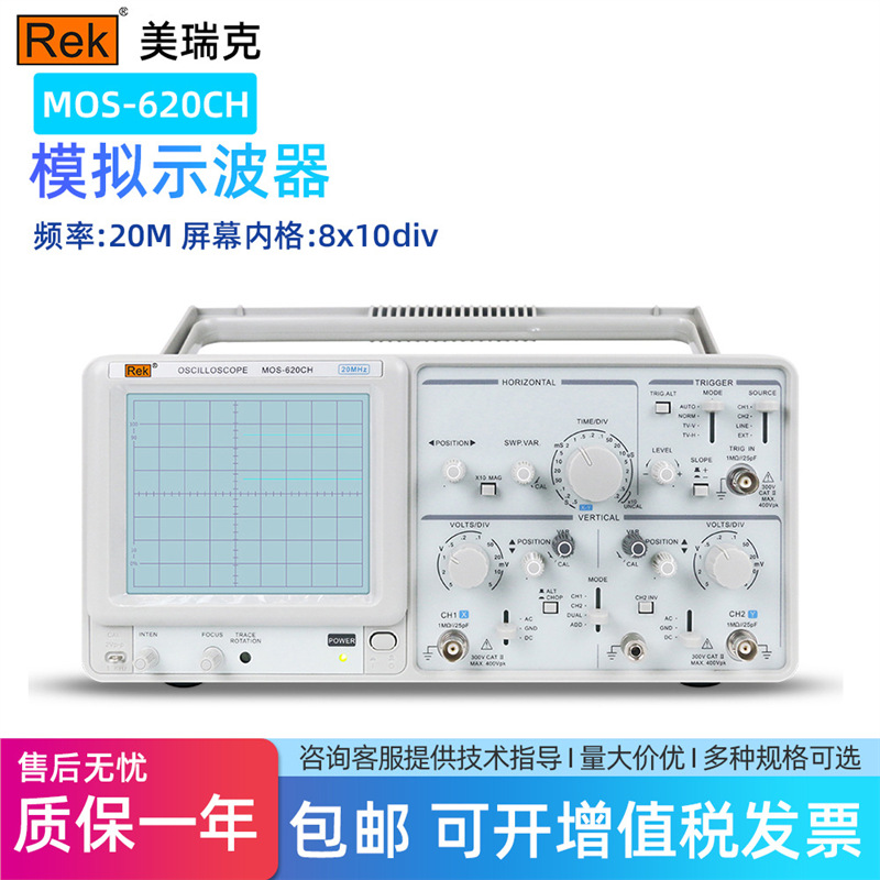 美瑞克模拟示波器MOS-620CH精密双通道示波双踪模拟显波器测量仪