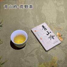 巧克力黑砖茯砖茶茶样试喝包云台山荒野纯料蛮荒记青山吟