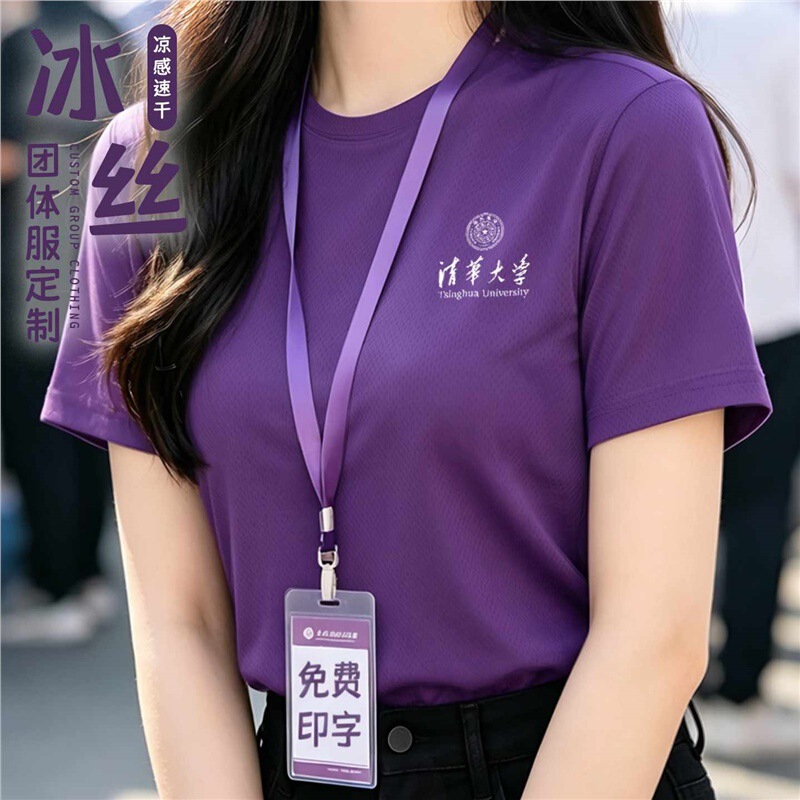 Purple Ice Silk T-Shirt Custom Workwear with Printed Logo, Short-Sleeve, Thin, Quick-Dry Sports Cultural Shirt, Work Uniform for Summer