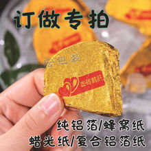 定制拍：芝麻丸金纸/巧克力糖果包装锡箔纸/龙珠青柑茶叶铝箔纸