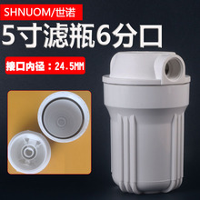 净水器五寸6分塑口白瓶5寸白色滤瓶24.5MM接口前置过滤器滤芯外壳
